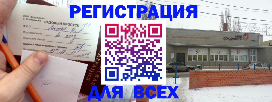 временная регистрация купить в Нелидово
