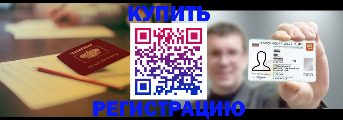 купить прописку в Нелидово
